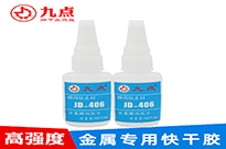 金屬粘皮用什么膠水快干又牢固？